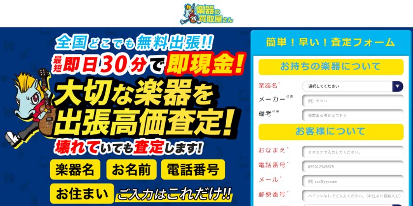 楽器の買取屋さん