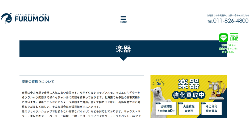 リサイクルショップフルモン